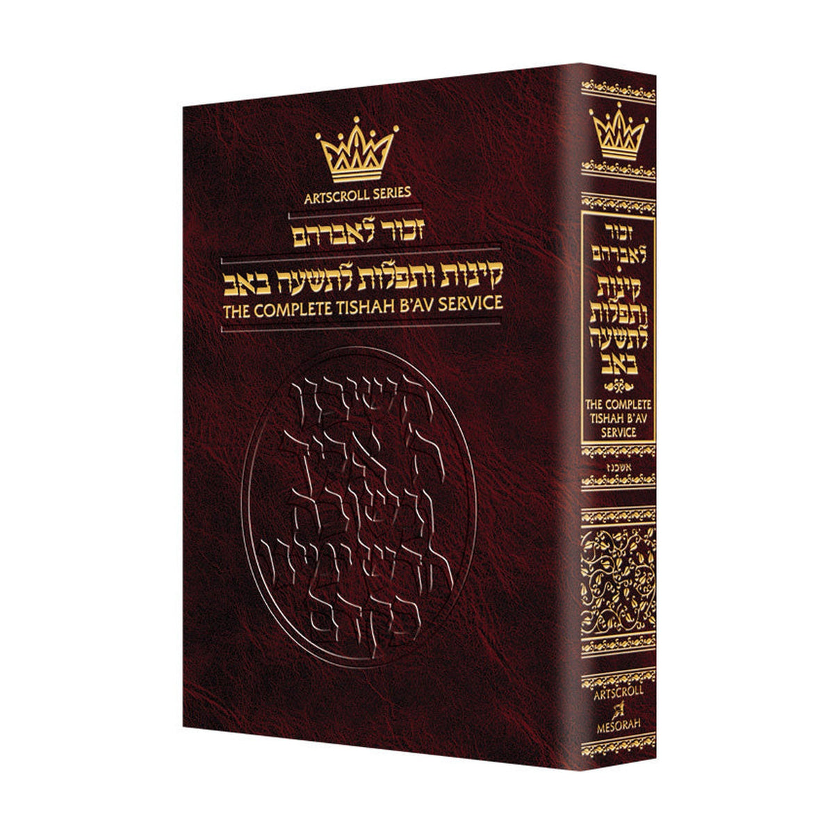 Hebrew/English Kinnot / Tisha B'Av Siddur, Pocket Size Paperback, Ashkenaz