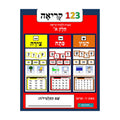 1-2-3 Kriah, Volume 1