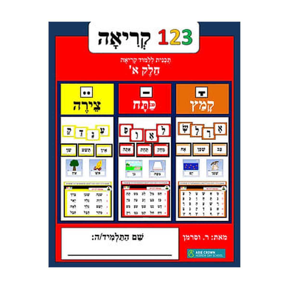 1-2-3 Kriah, Volume 1