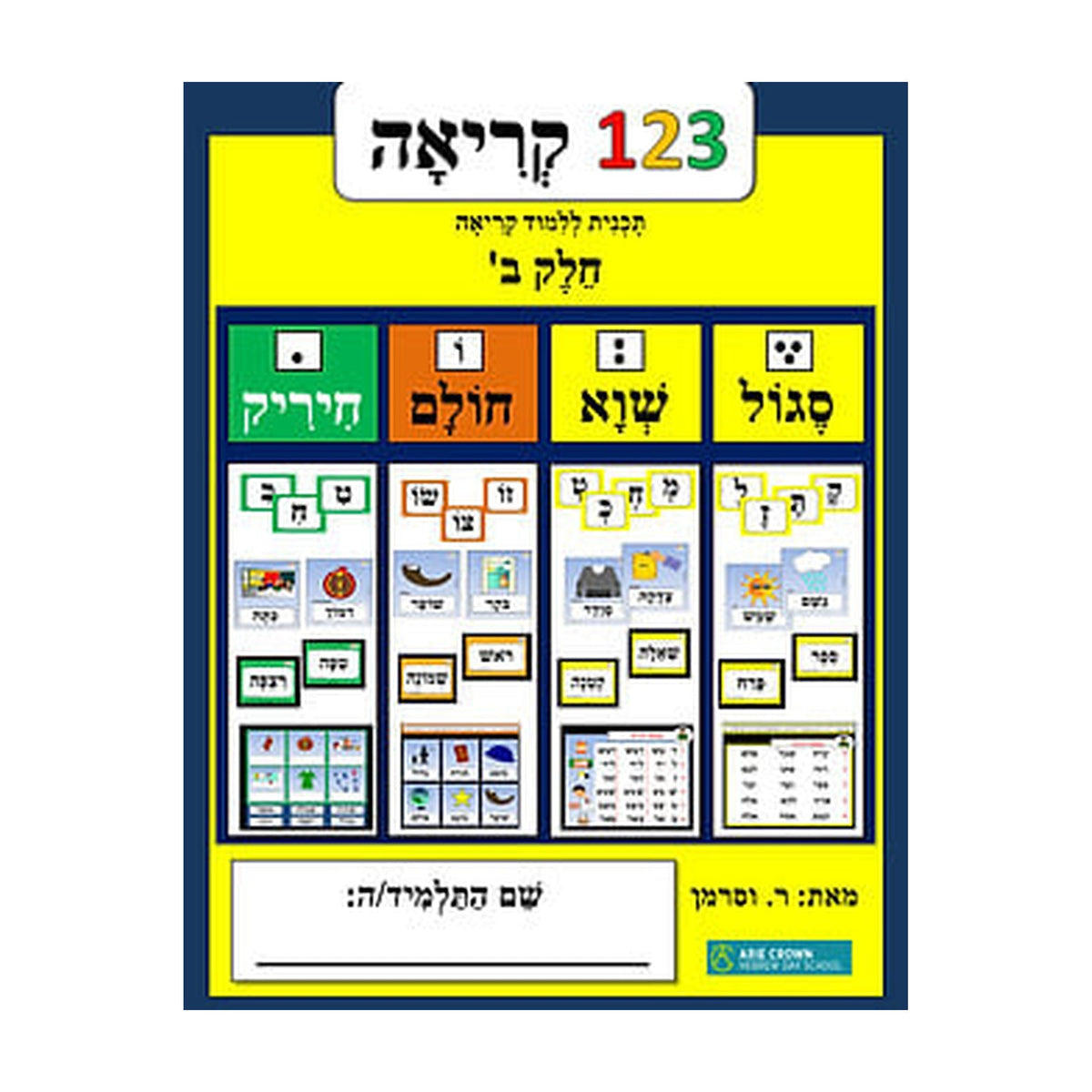 1-2-3 Kriah, Volume 2