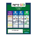 1-2-3 Kriah, Volume 3