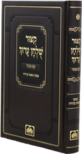 Kitzur Shulchan Aruch with Rulings of the Mishnah Berurah