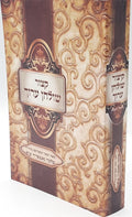 Kitzur Shulchan Aruch with Nikkud, Small Paperback