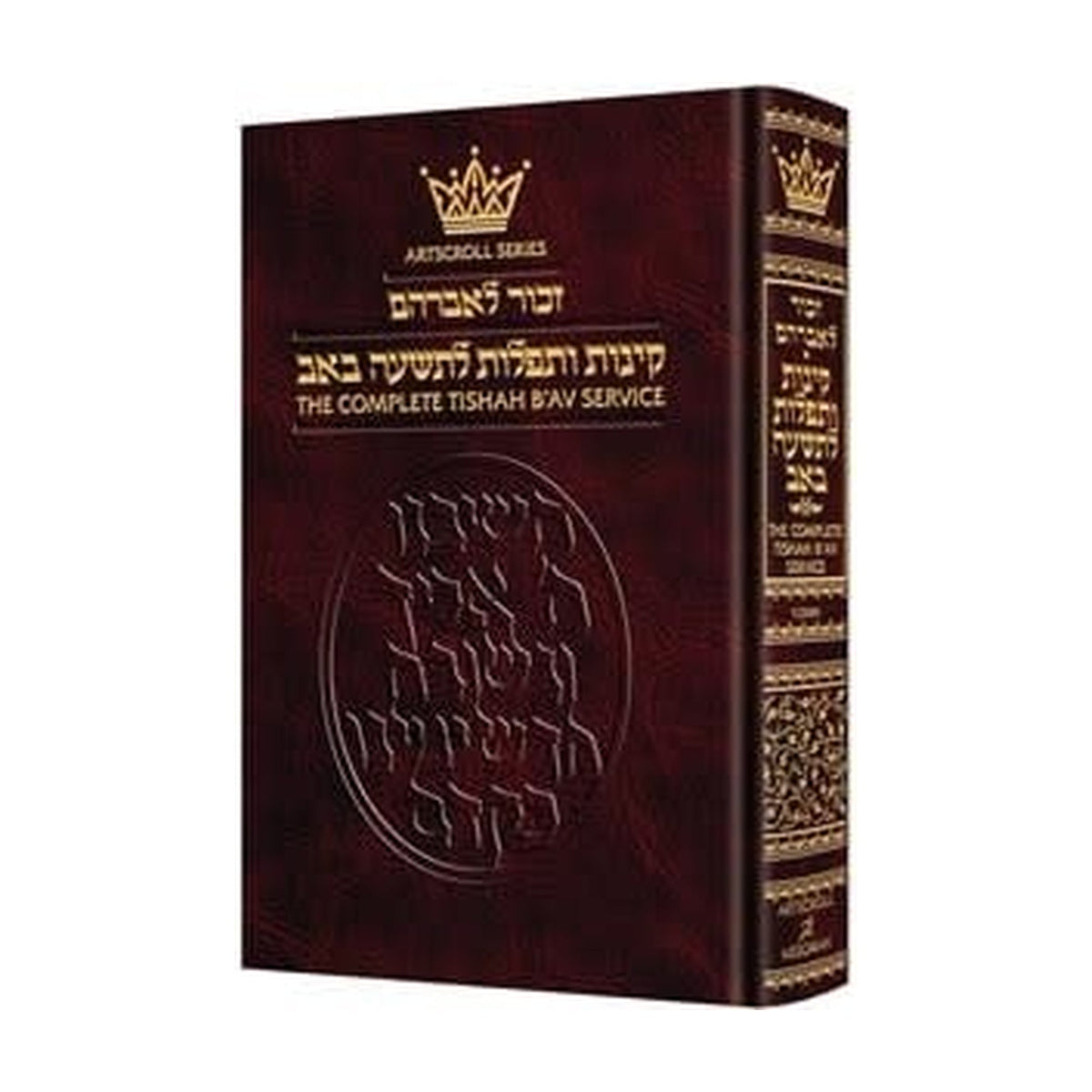 Hebrew/English Kinnot / Tishah B'Av Siddur, Full Size Hardcover, Ashkenaz