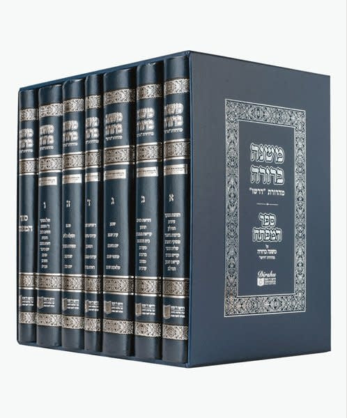 Dirshu Mishnah Berurah 7-Volume Boxed Set with Index