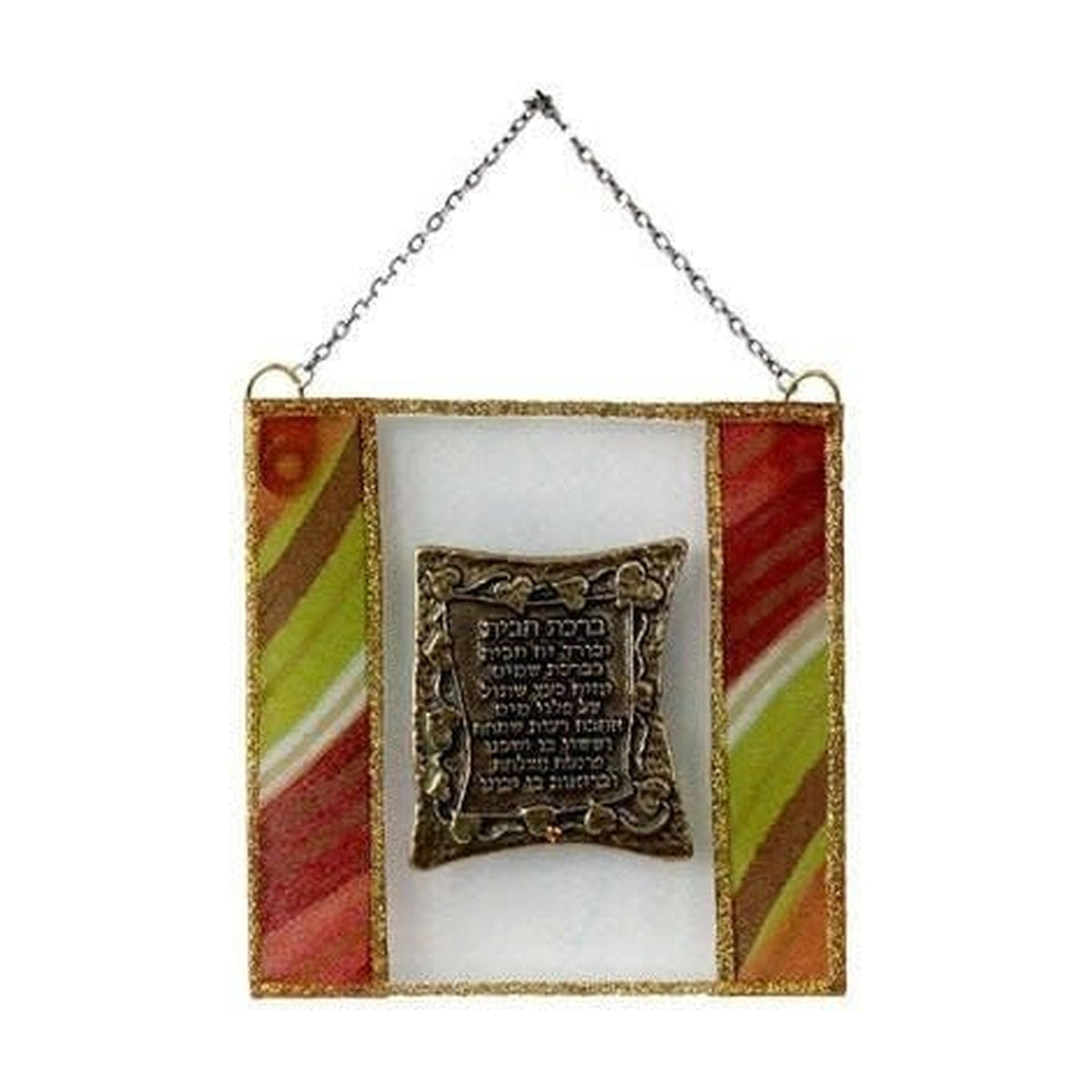 Hebrew Home Blessing - Glass Plaque Wall Hanging 3.5"W x 3.5"H