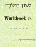 Lashon HaTorah Alef
