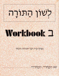 Lashon HaTorah Bet