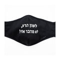 Adult Size Mask, Lashon Hara