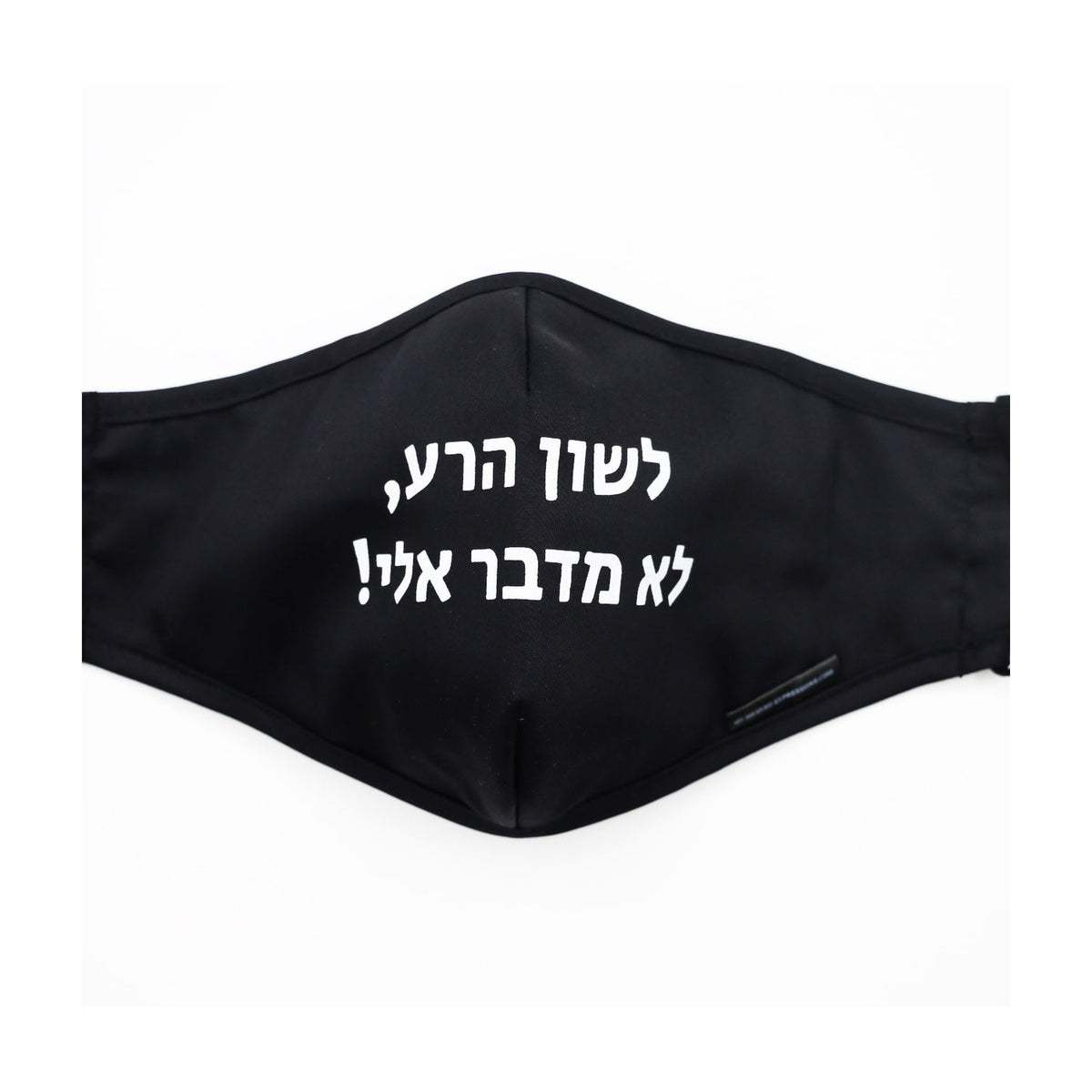 Adult Size Mask, Lashon Hara