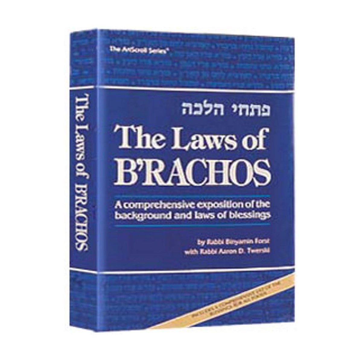 Laws of B'rachos book cover
