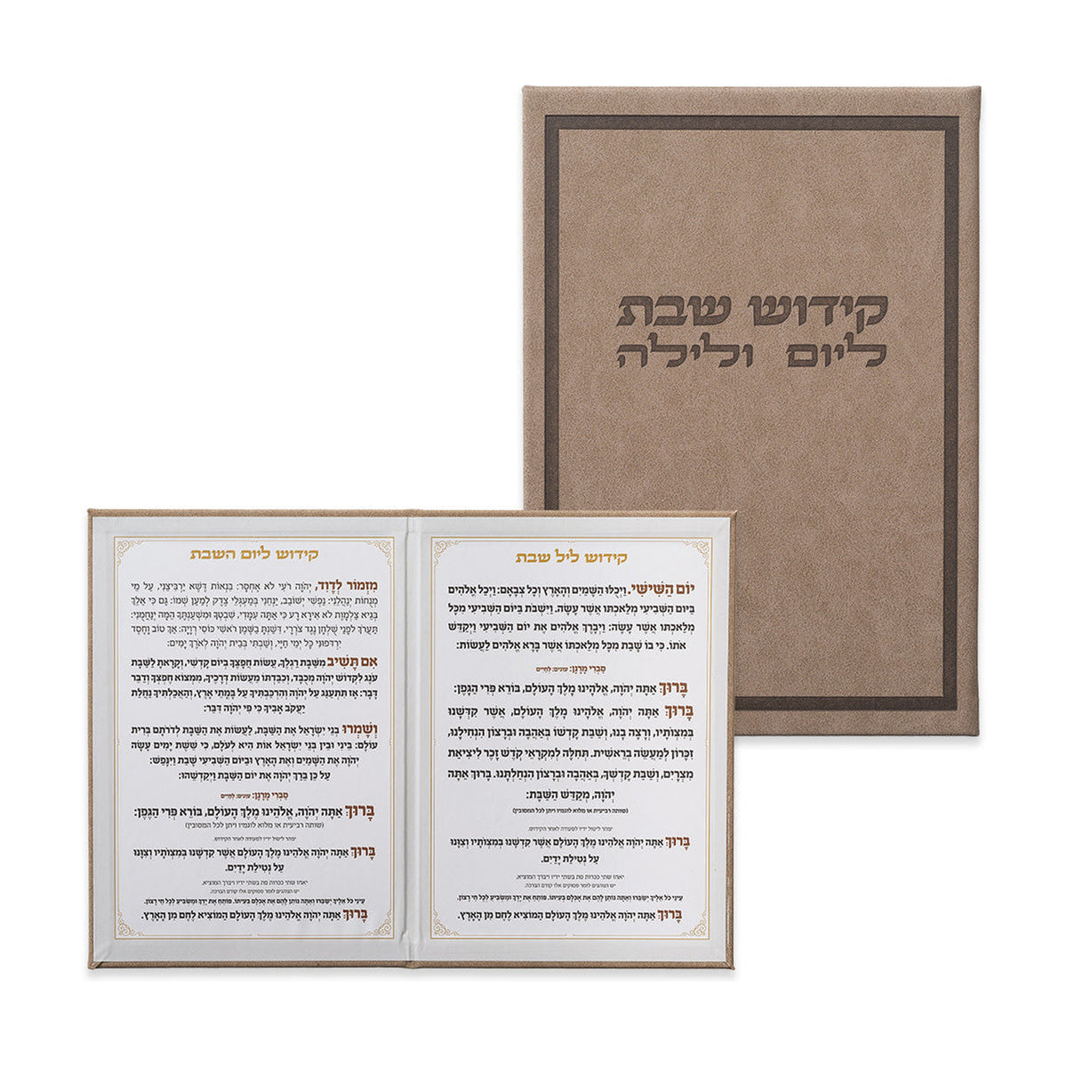 Leatherette Kiddush Shabbat, Sephardi - Light Brown