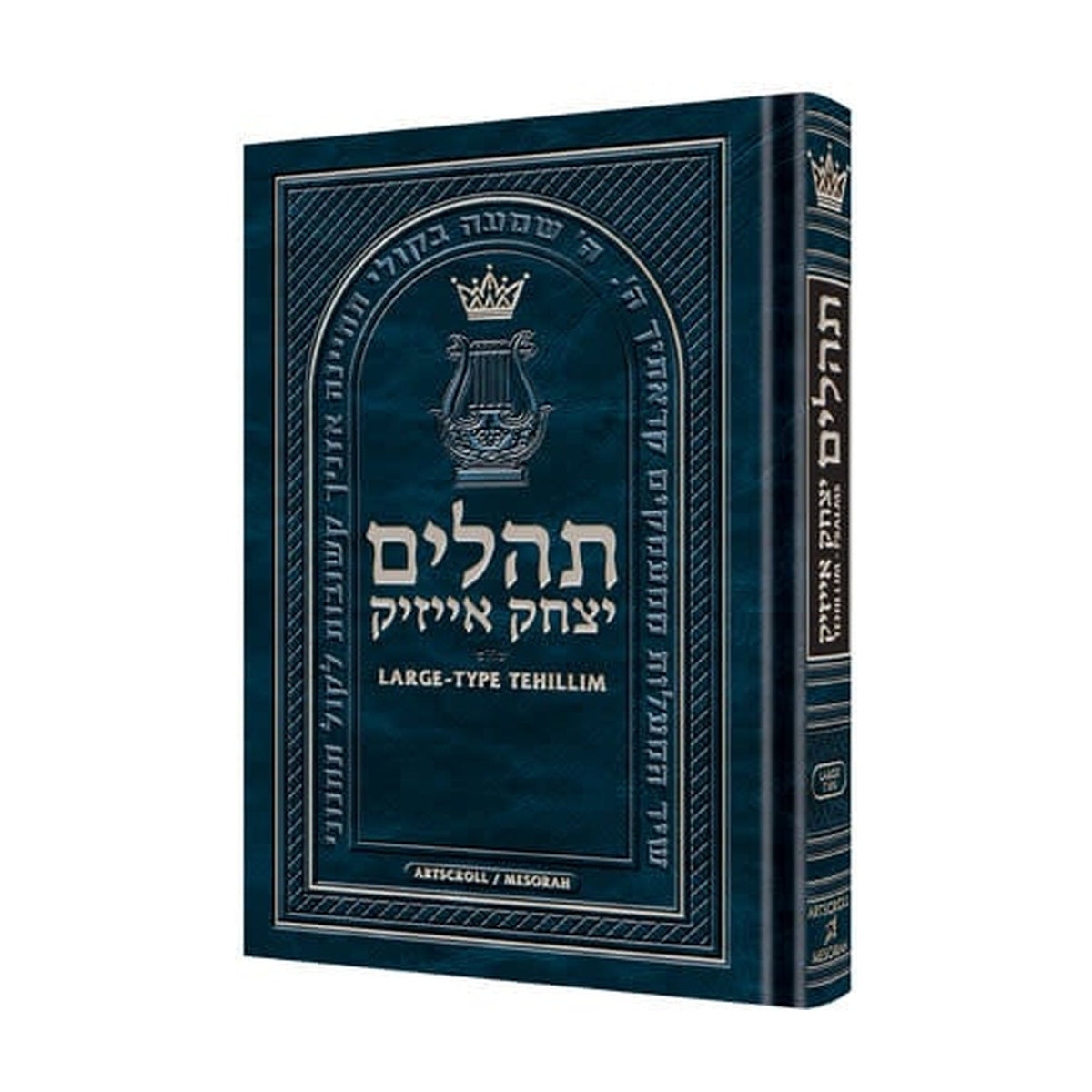 Large Type Tehillim, Hebrew Only, Full Size Hardcover