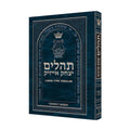 Large Type Tehillim, Hebrew Only, Pocket Size Paperback