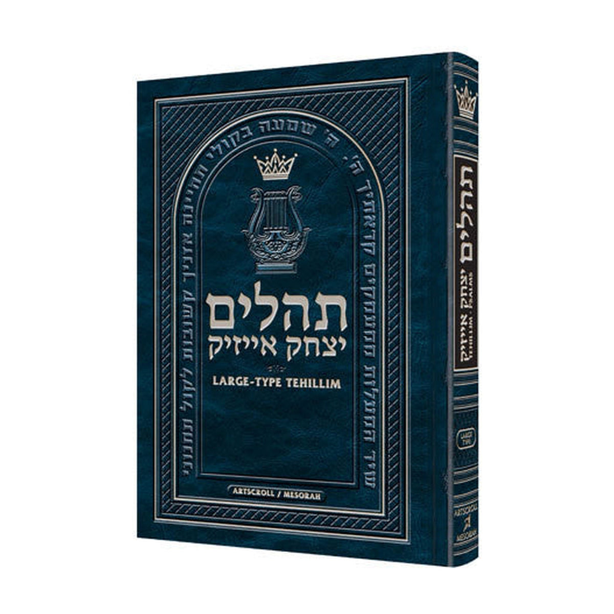 Large Type Tehillim, Hebrew Only, Pocket Size Paperback