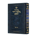 Yom Kippur Machzor, Hebrew with English Instructions, Sefard