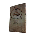 Machzor Avoteinu Rosh Hashanah