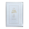 Machzor Emet L'Ya'akov - Oziel Edition (Spanish Moroccan)