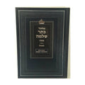 Machzor Keter Shelomo, Pesach
