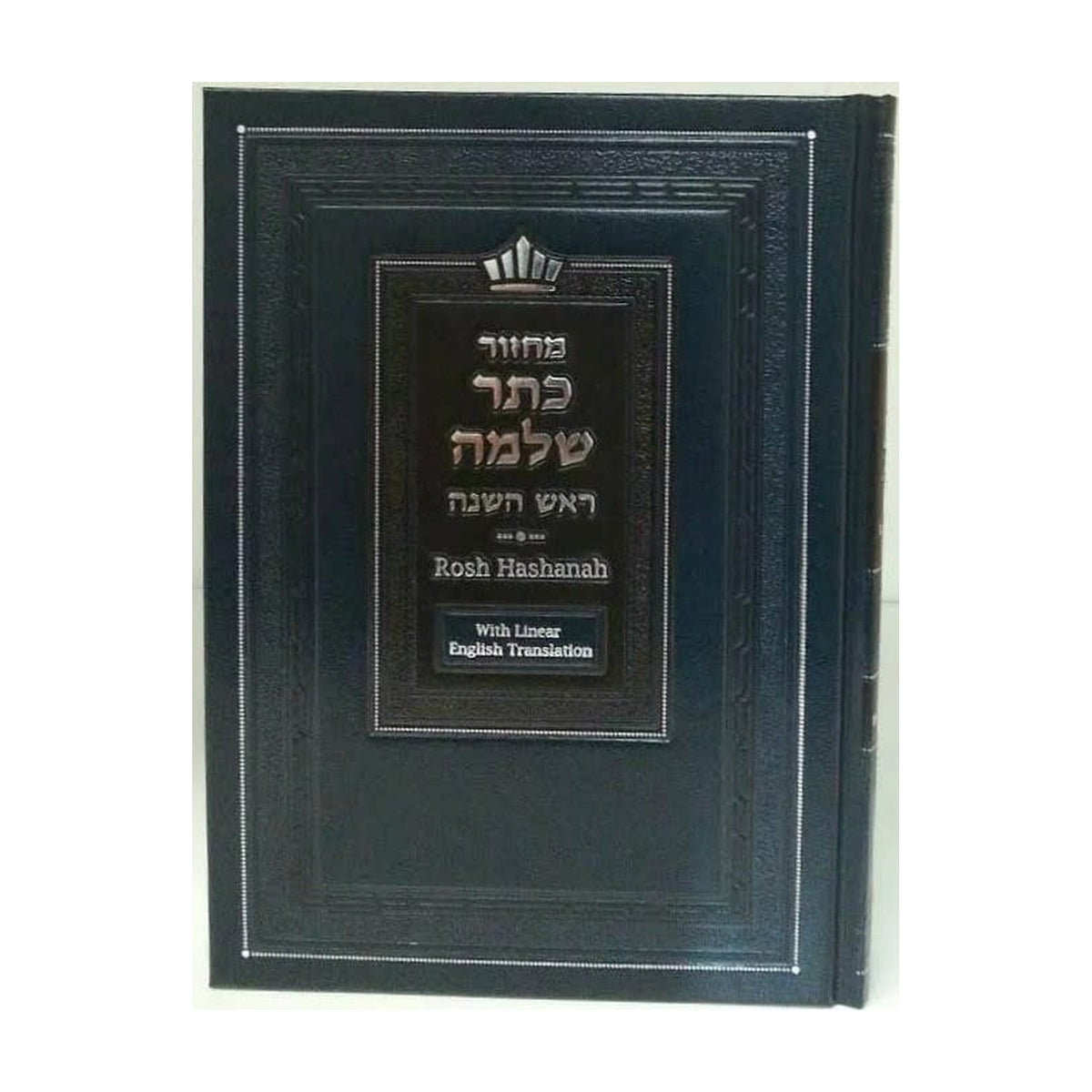 Machzor Keter Shelomo, Rosh Hashanah