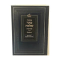 Machzor Keter Shelomo, Shavuot
