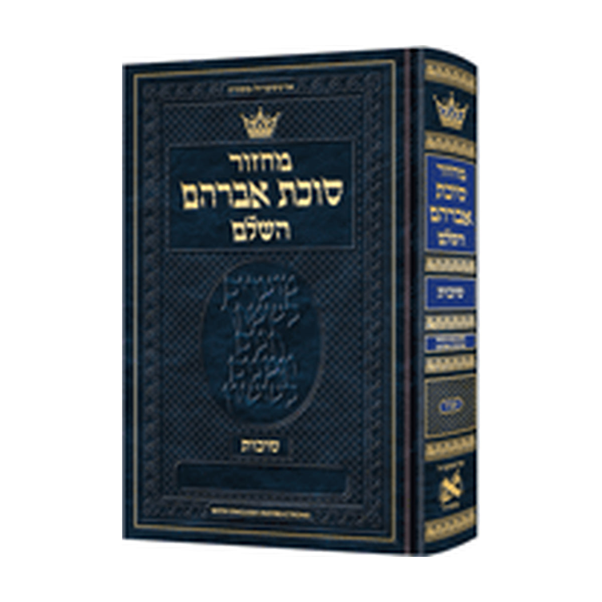 Machzor Succas Avrohom Succos Pocket Size Hebrew Only - Sefard - English Instructions