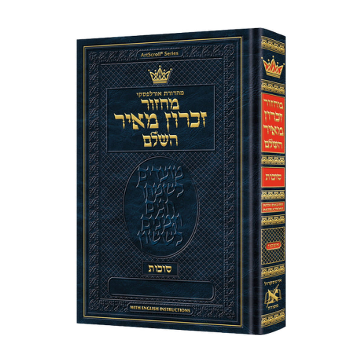 Machzor Succos Pocket Size Hebrew Only - Ashkenaz - English Instructions