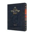Yom Kippur Machzor, Hebrew with English Instructions, Ashkenaz