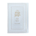 Machzor Zekhut Yitzchak - Oziel Edition (Spanish Moroccan)