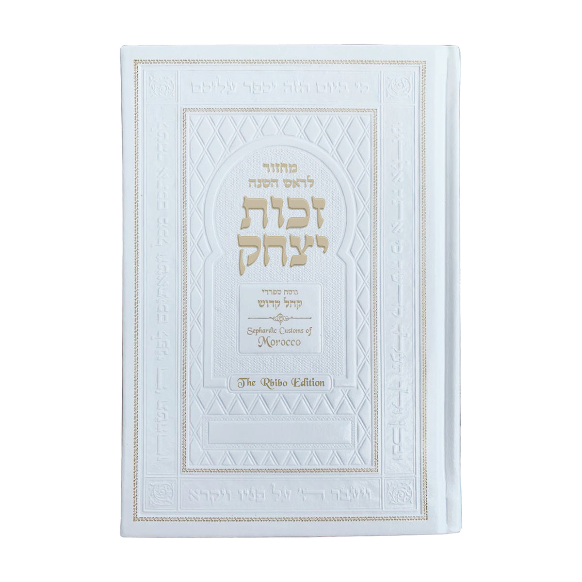 Machzor Zekhut Yitzchak - Rbibo Edition (French Moroccan)