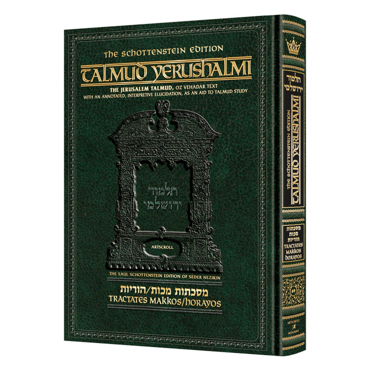 Makkos / Horayos [YERUSHALMI] Schottenstein Edition book cover