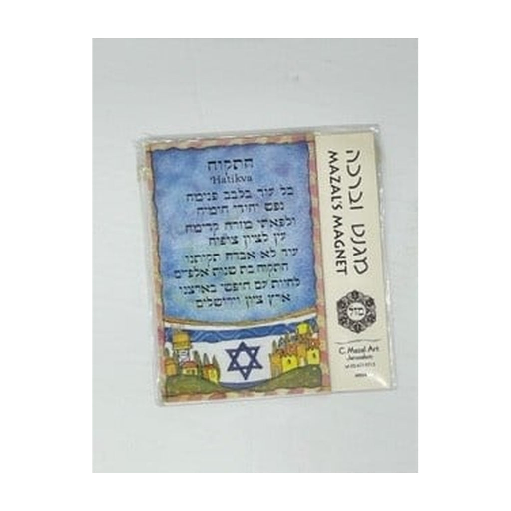 Hatikvah (Magnetic)