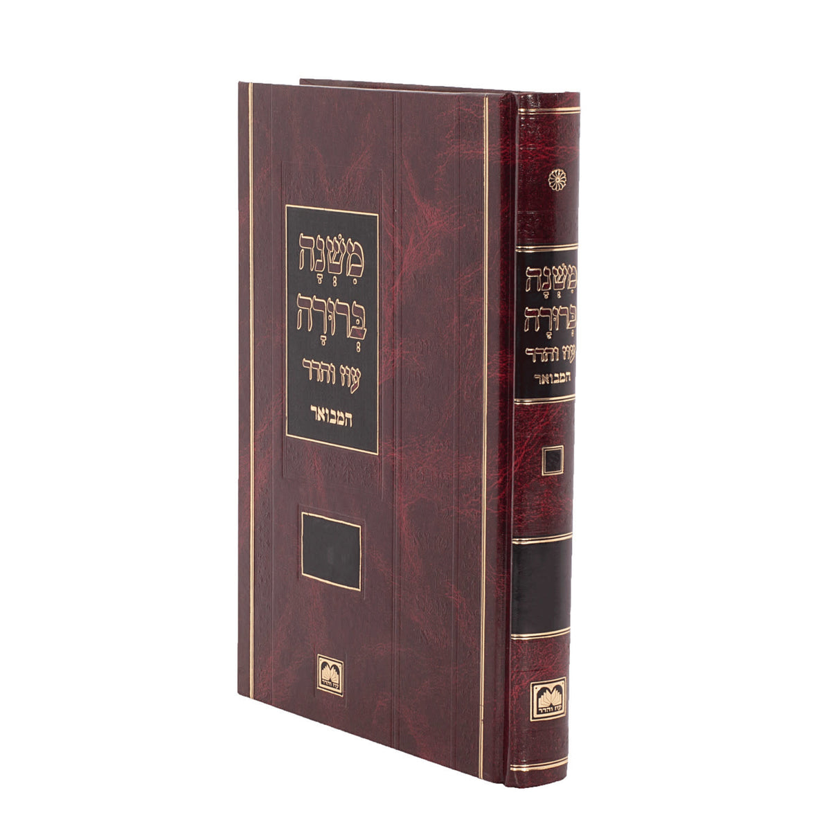 Oz VeHadar Mishnah Berurah HaMevuar Peninim - Volume E1