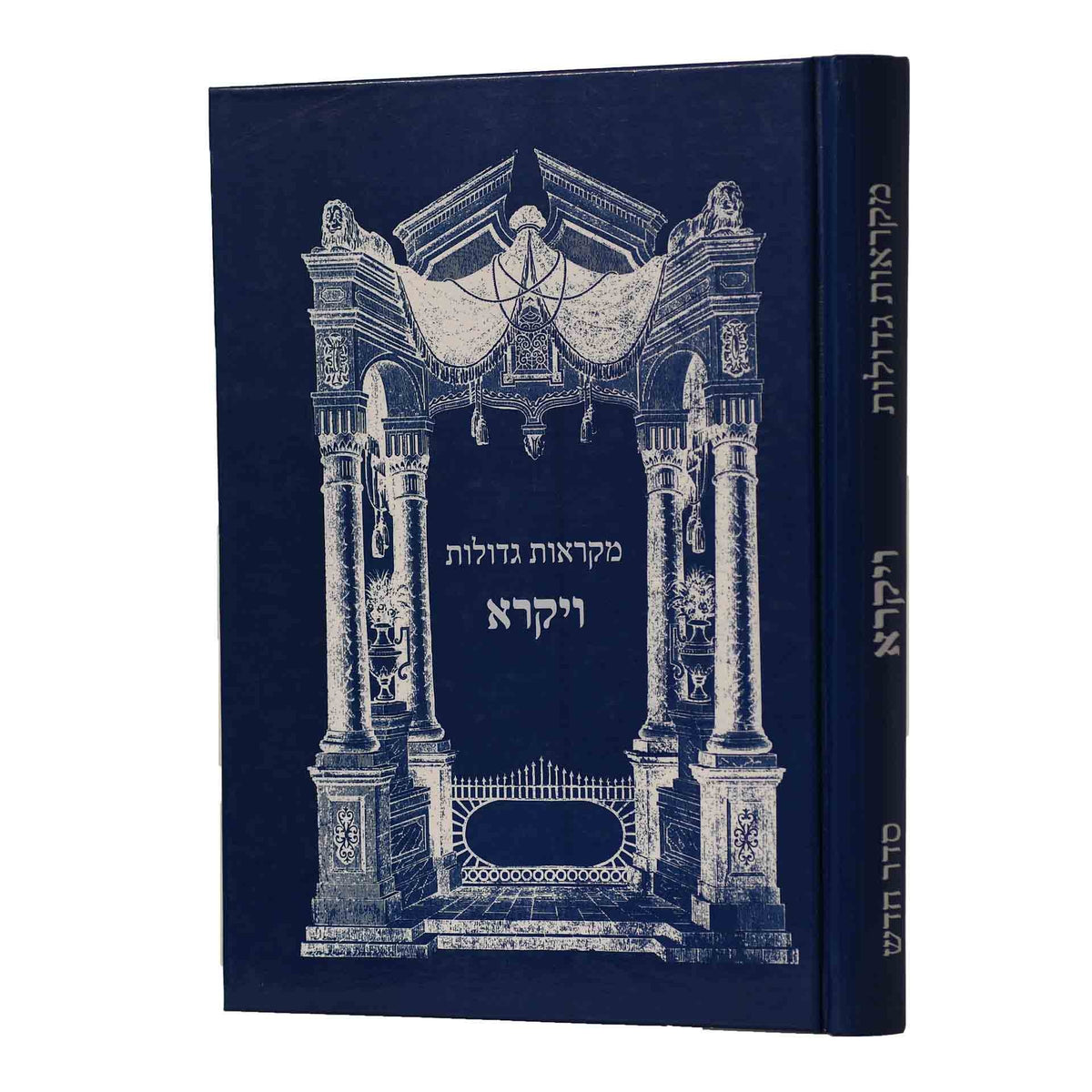 Chumash Vayikra, Moshe Chai