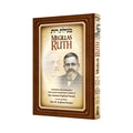 Megillas Ruth, Breuer (hardcover) book cover