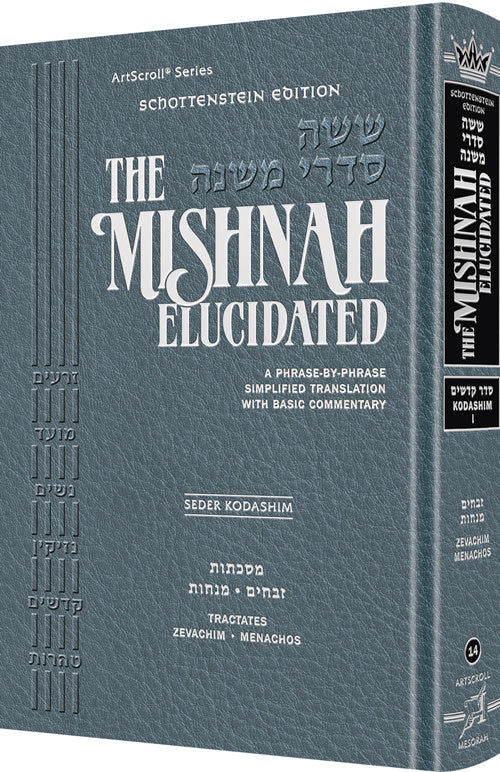 Kodashim Vol. 3 - ArtScroll Schottenstein Edition Hebrew/English Elucidated Mishnah, Full Size