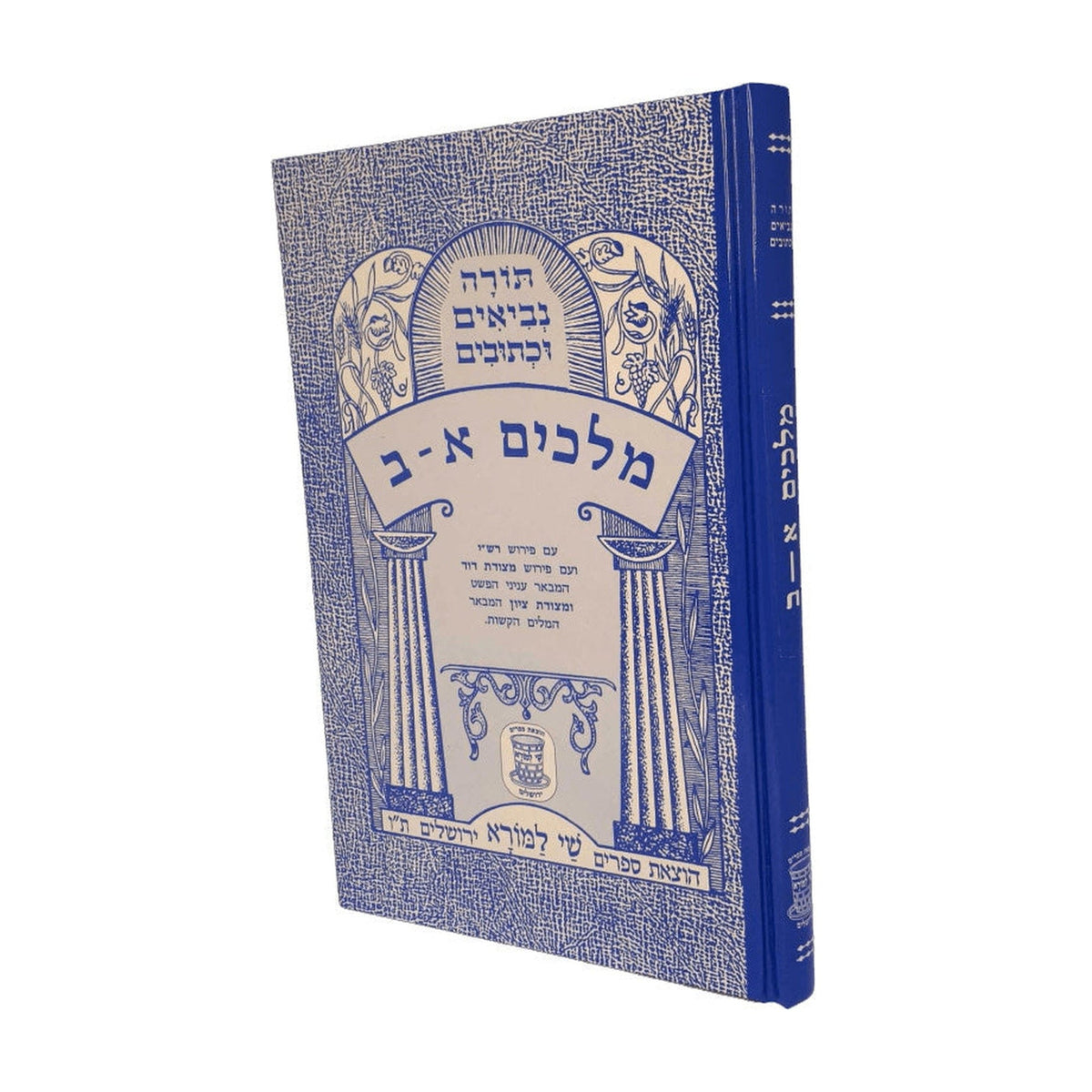 Melachim Alef-Bet book cover