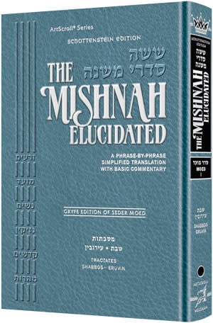 Moed Vol. 1 - ArtScroll Schottenstein Edition Hebrew/English Elucidated Mishnah, Full Size