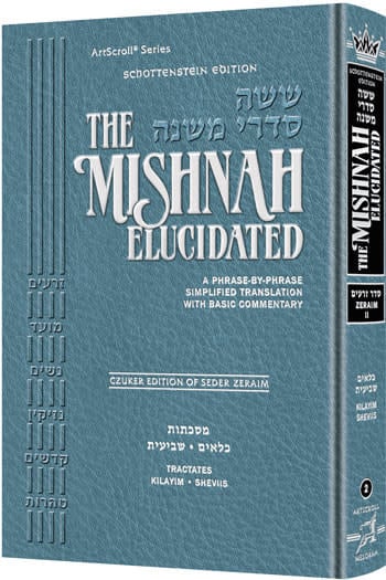 Zeraim Vol. 2 - ArtScroll Schottenstein Edition Hebrew/English Elucidated Mishnah, Full Size
