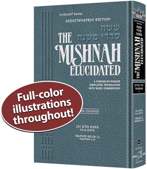 Tohoros Vol. 1 - ArtScroll Schottenstein Edition Hebrew/English Elucidated Mishnah, Full Size