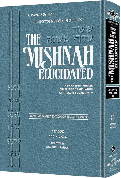 Tohoros Vol. 4 - ArtScroll Schottenstein Edition Hebrew/English Elucidated Mishnah, Full Size