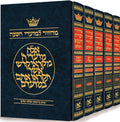 Machzor Hebrew Only - Ashkenaz with English Instructions - 5 Volume Pocket Set