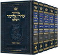 Machzor Hebrew Only - Sefard with English Instructions - 5 Volume Pocket Set