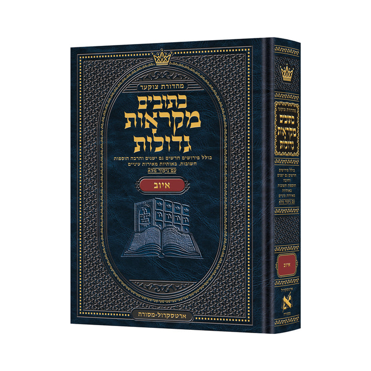 Mid Size Hebrew Mikra'os Gedolos Iyov - Czuker Edition book cover