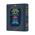 Mid Size Hebrew Mikra'os Gedolos Mishlei- Czuker Edition book cover