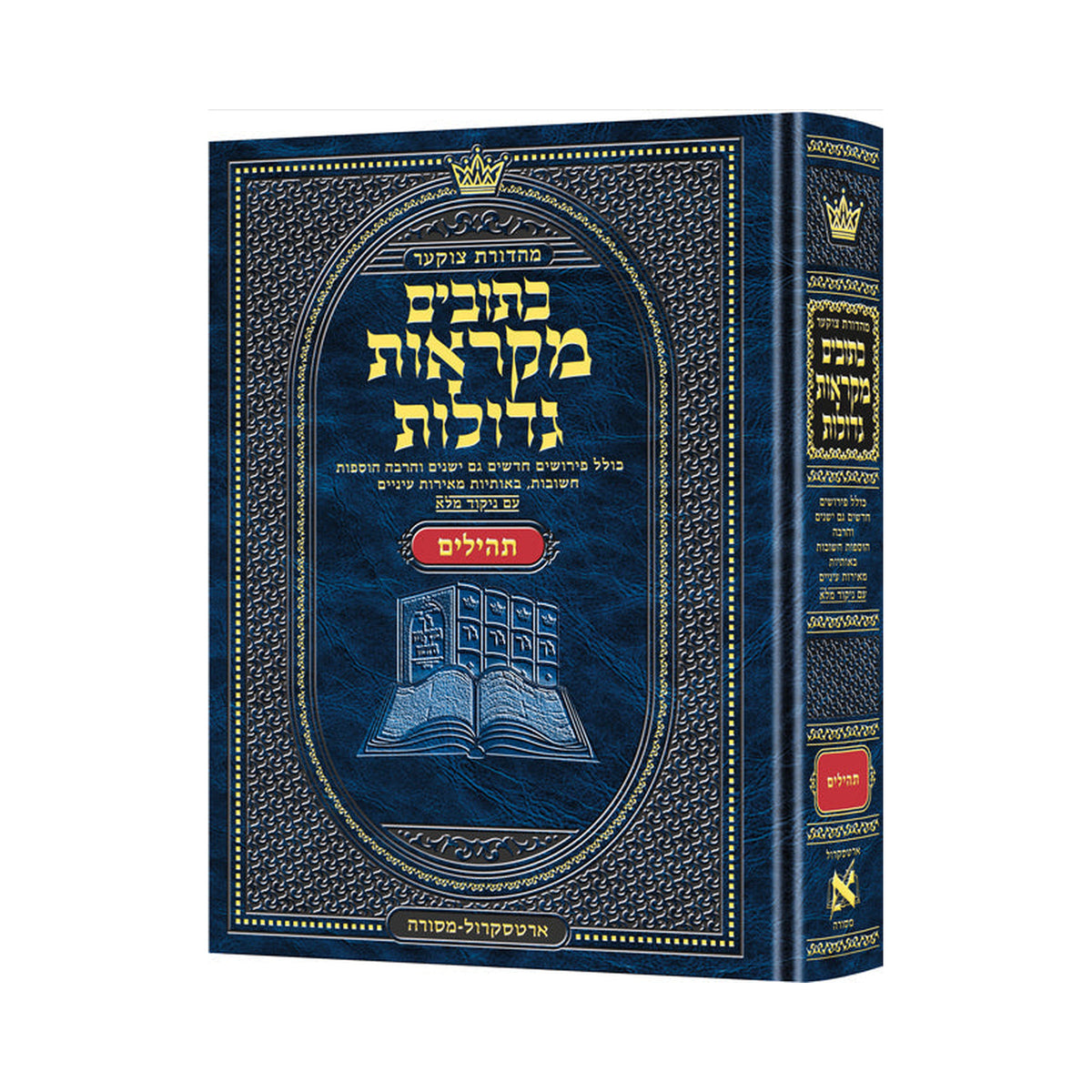 Mid Size Hebrew Mikra'os Gedolos Tehillim - Czuker Edition book cover