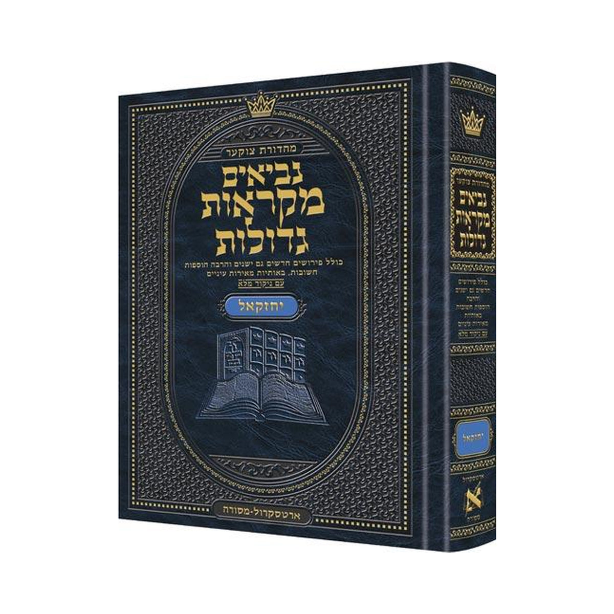 Mid Size Hebrew Mikra'os Gedolos Yechezkel - Czuker Edition book cover
