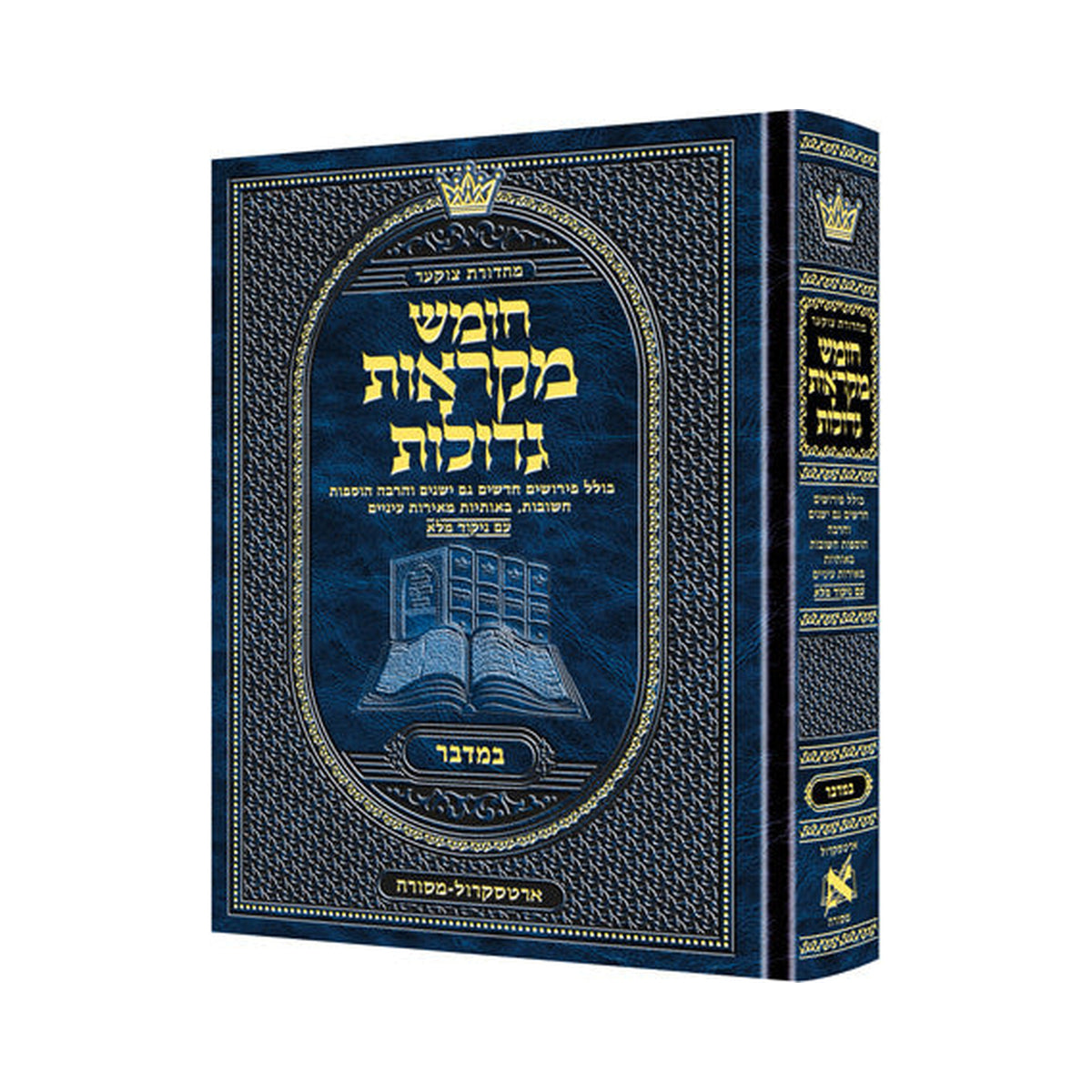 Mikra'ot Gedolot Czuker Edition Mid-Size - Bamidbar book cover