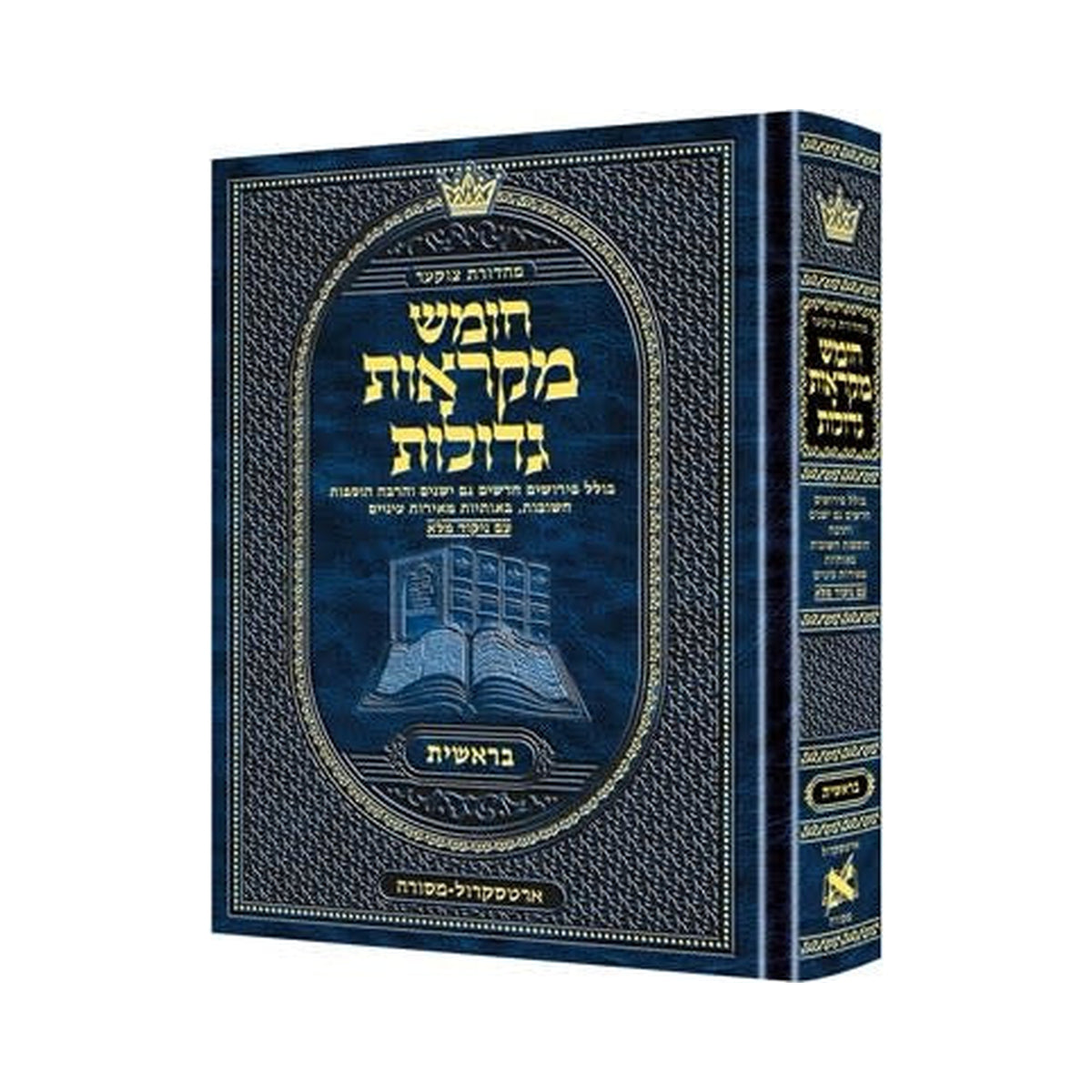 Mikra'ot Gedolot Czuker Edition Mid-Size - Bereshit book cover