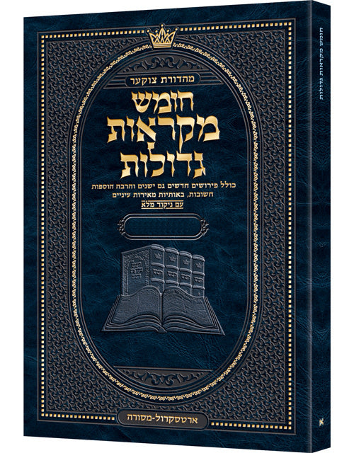 Pocket Hebrew Mikra'ot Gedolot Czuker Edition - Mishpatim